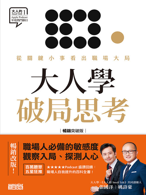 Title details for 大人學破局思考 by 姚詩豪 - Available